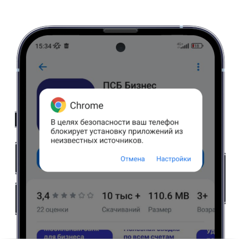 Разрешите установку приложений из внешних источников