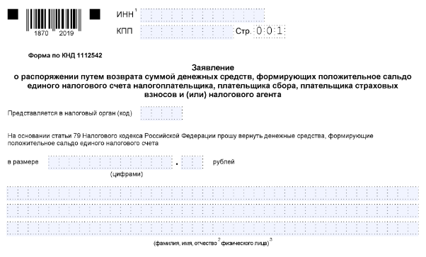 Заявление на возврат средств