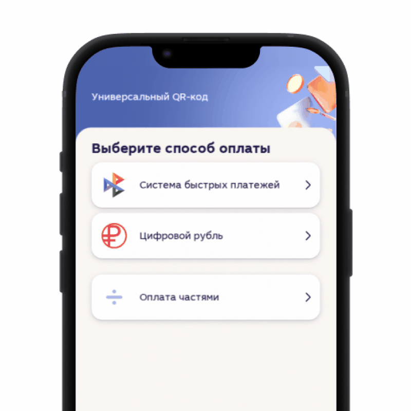 Что такое универсальный QR-код