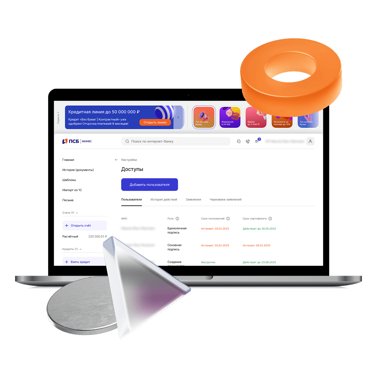 Сервис &laquo;Доступы&raquo;