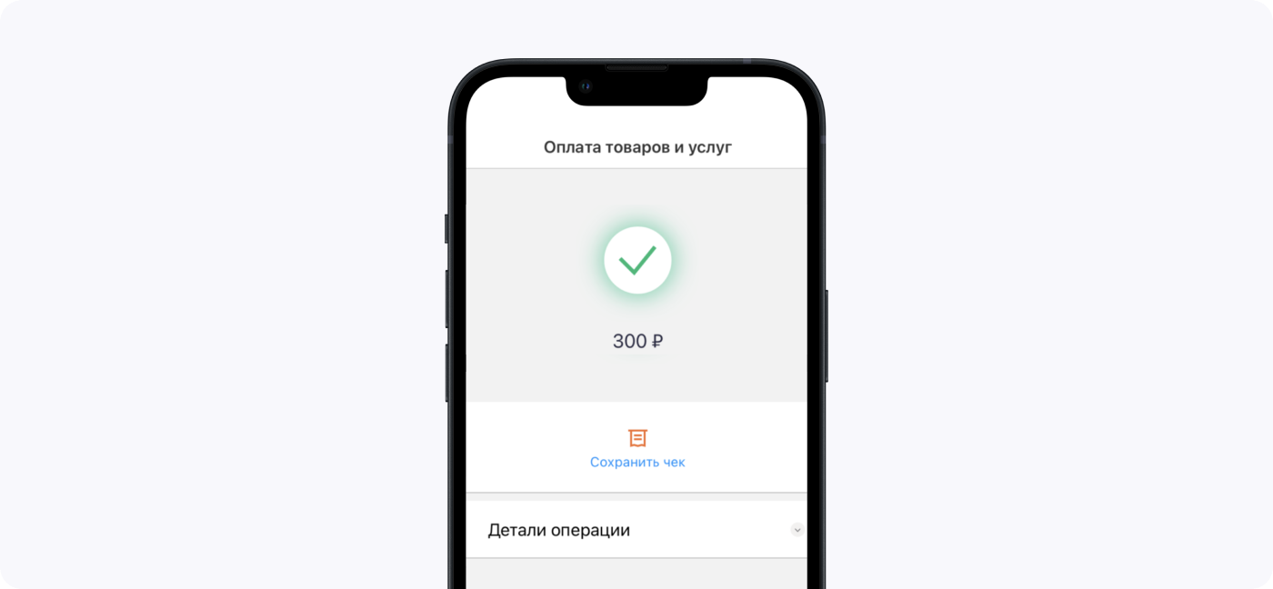 <span>Оплачено<span>