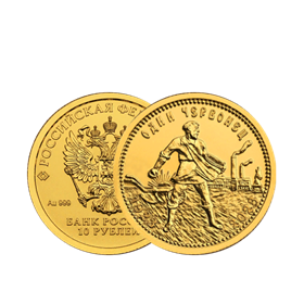 Золотой червонец