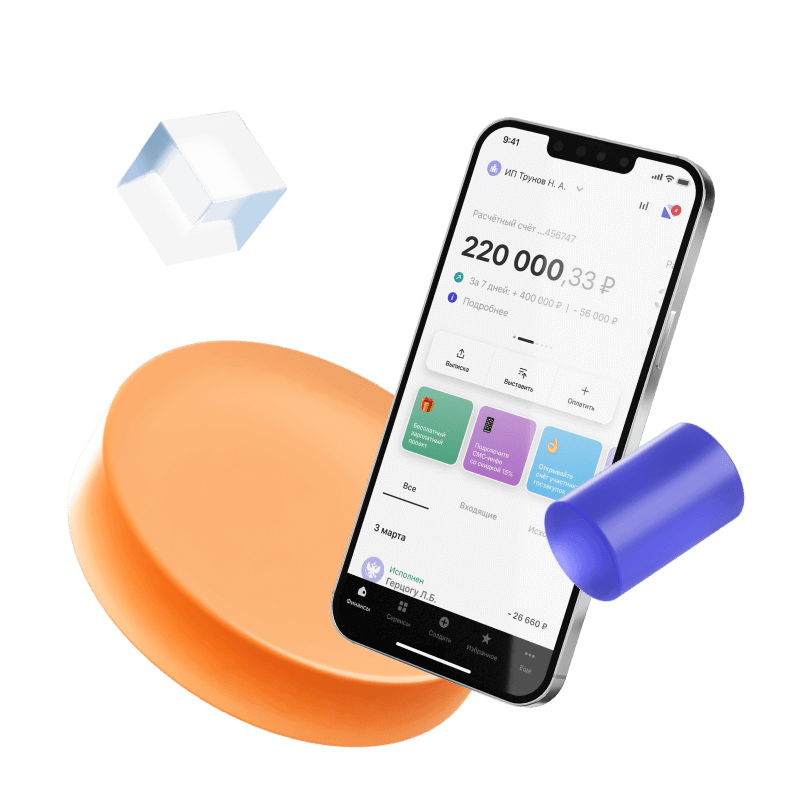 Мобильный и интернет-банк для бизнеса