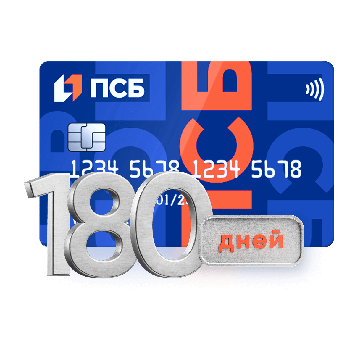 Кредитная карта 180 дней без %