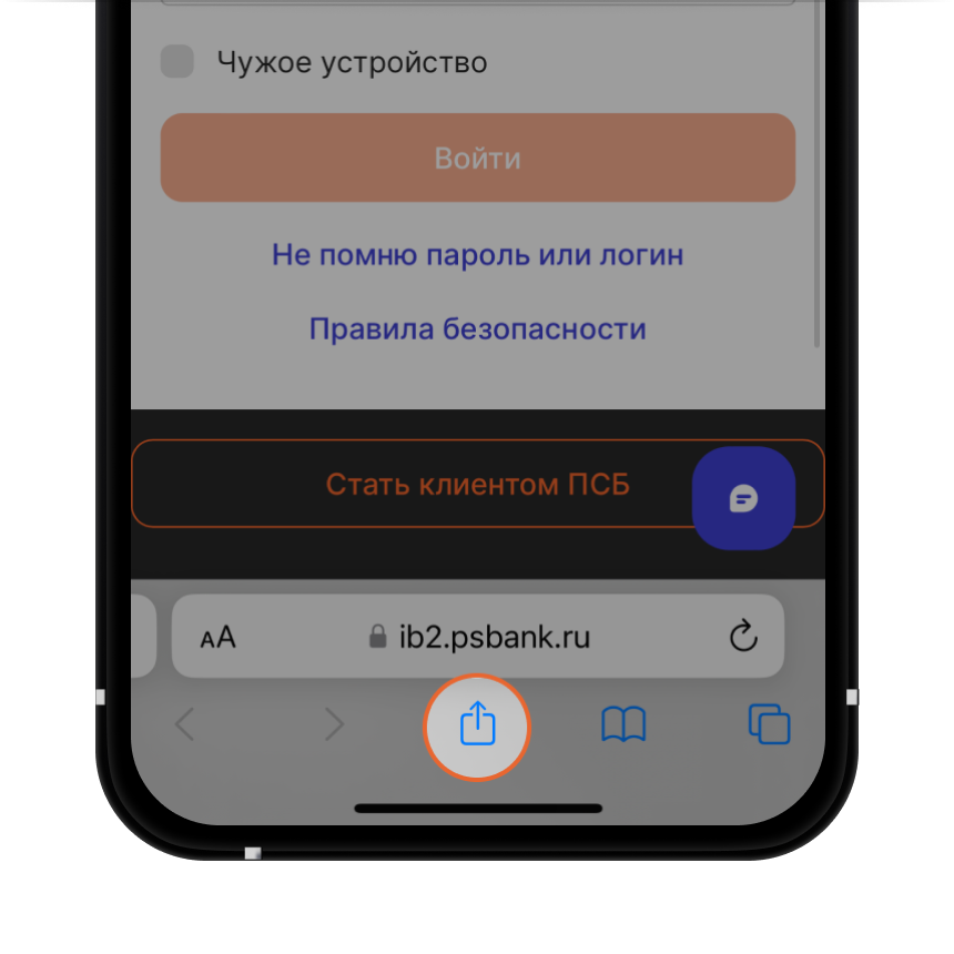 Скачайте приложение ПСБ