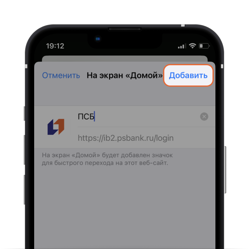 Скачайте приложение ПСБ