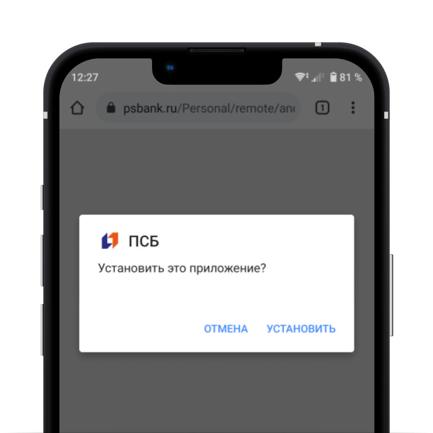 Скачайте приложение ПСБ